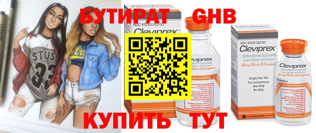 Бутират оксибутират  Вход с VPN  Керчь 