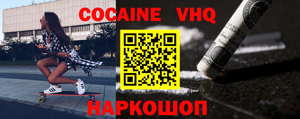 Керчь  КОКАИН VHQ  Cocaine  Вход с VPN 