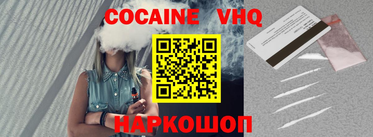 Кокаин VHQ Керчь