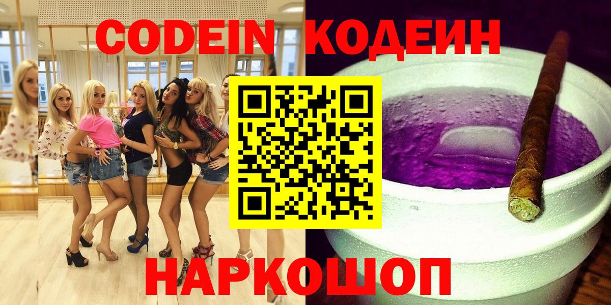 Codein Purple Drank Керчь