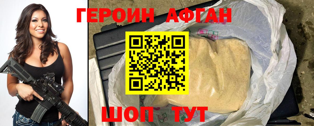 Героин белый Керчь
